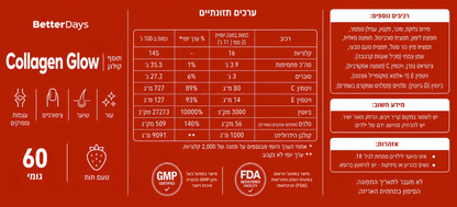 Collagen Glow - תוסף קולגן גומיות