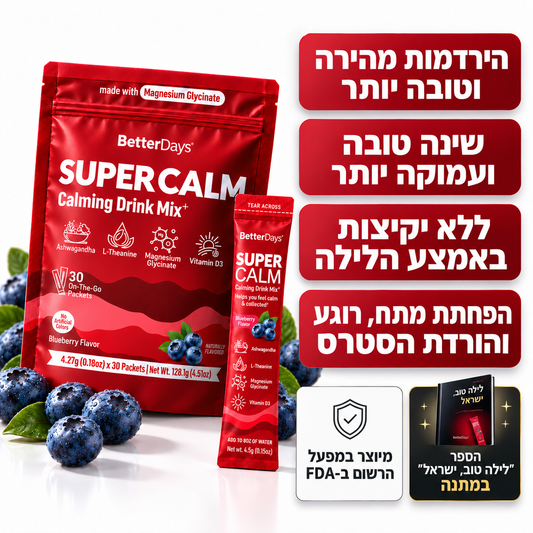 Super Calm - משקה מגנזיום ללילה טוב יותר
