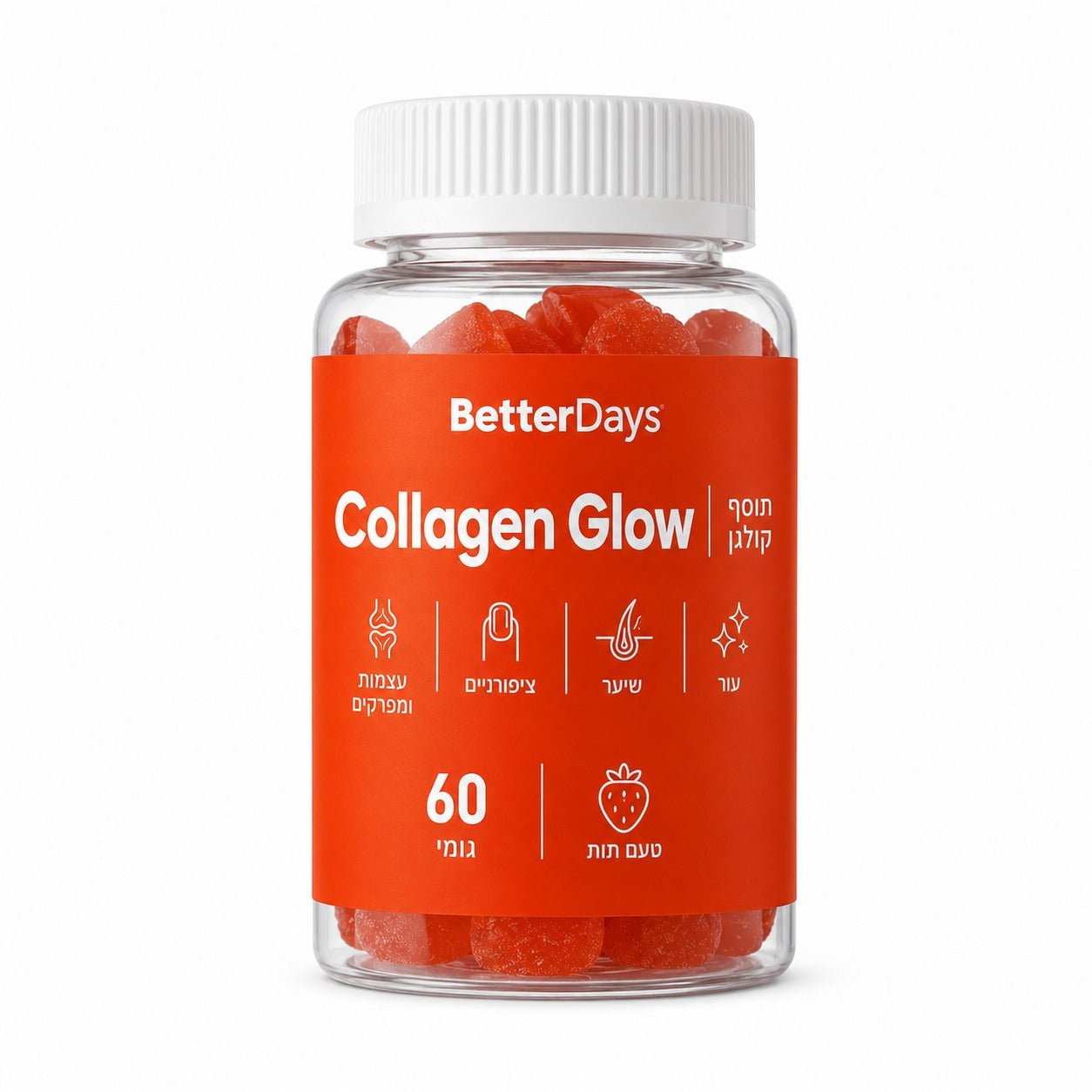 Collagen Glow - תוסף קולגן גומיות